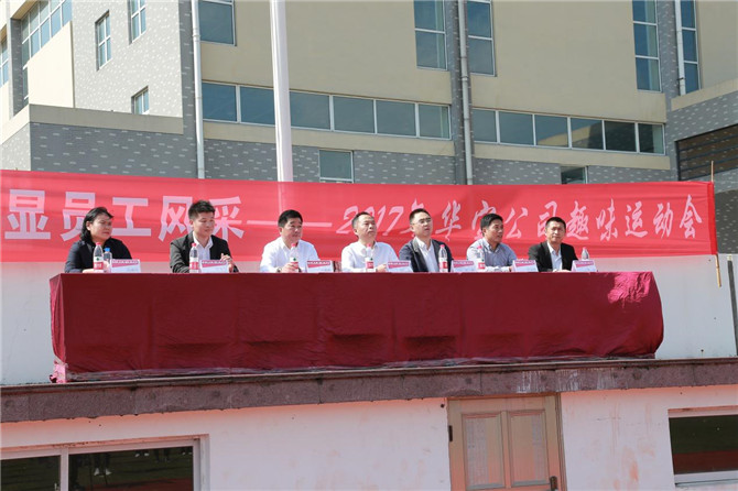 Huabao's first fun Games come to an end